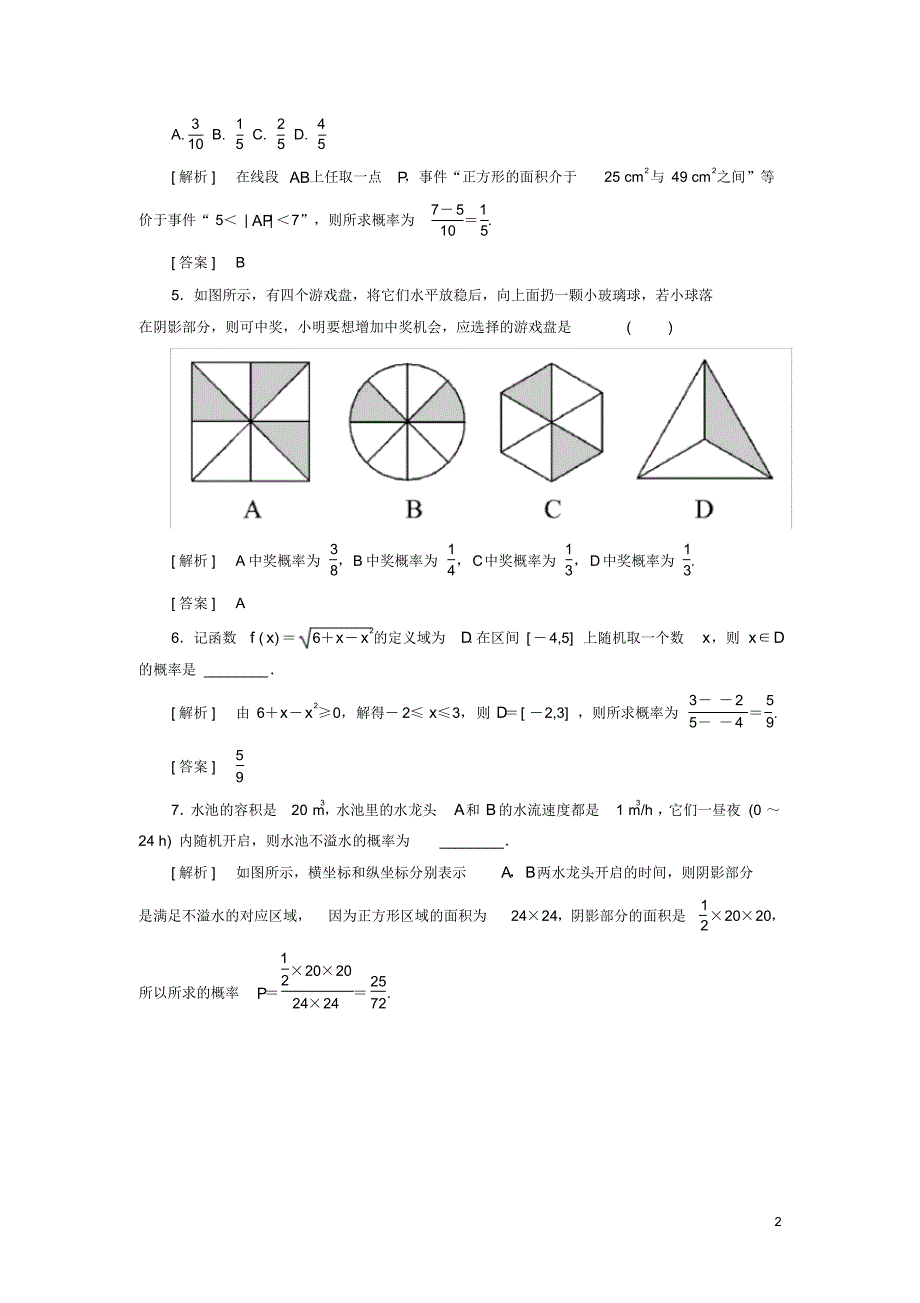 2019_2020年高中数学课后作业21几何概型新人教A版必修3（精编）_第2页