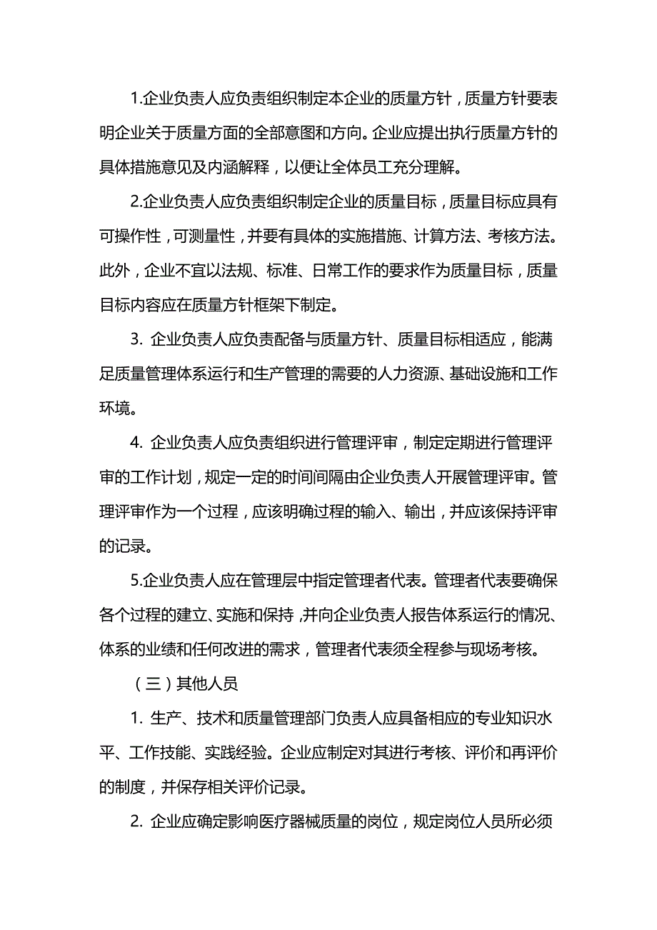 （医疗质量及标准）高分子材料类医疗器械生产质量管理规范检查要点指南._第4页