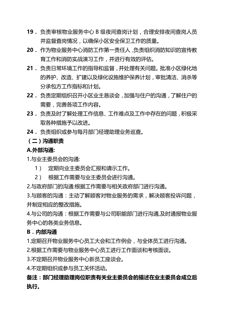 （售后服务）蓝山花园物业服务中心岗位职责._第4页