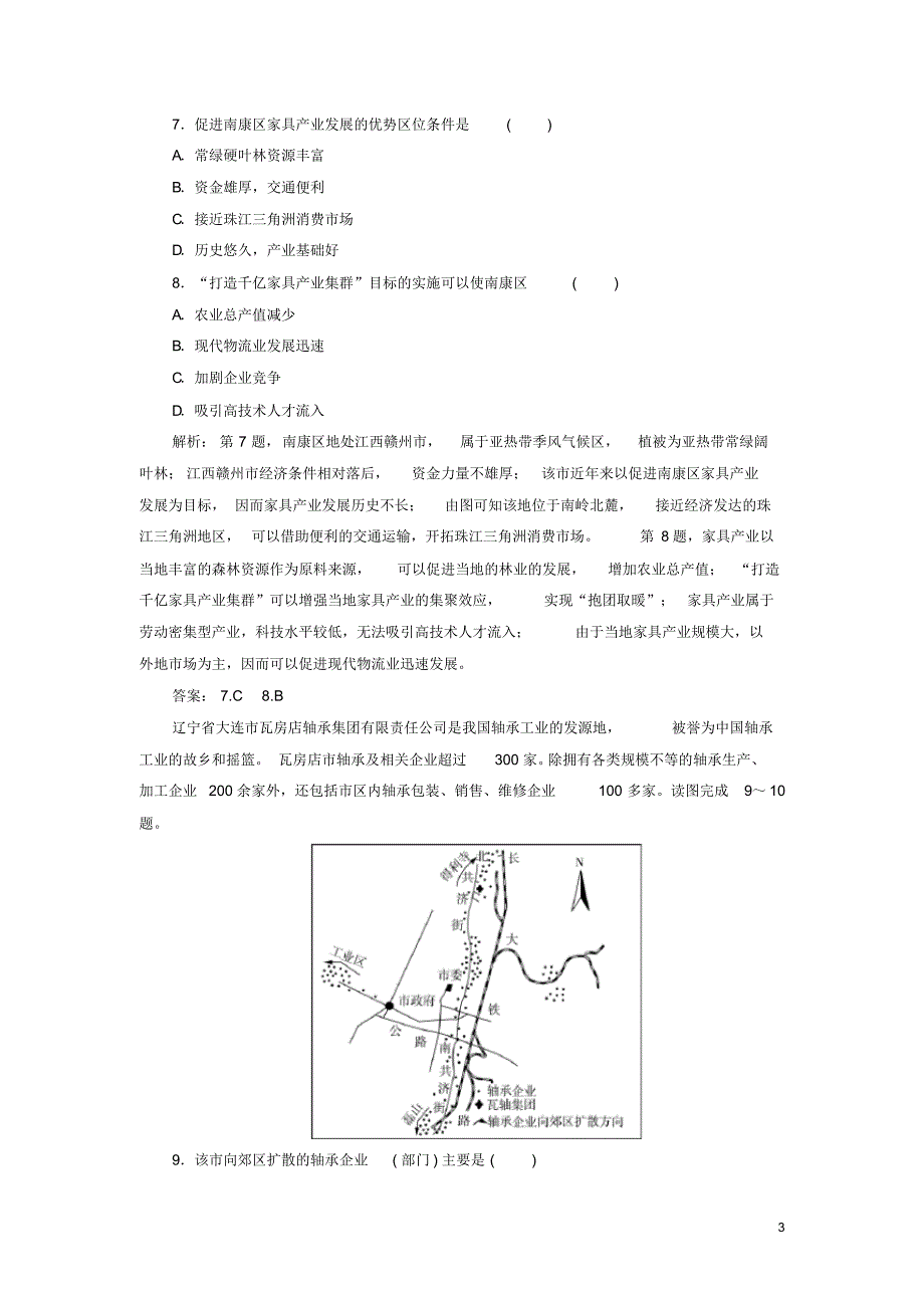 2019_2020年高中地理第4章工业地域的形成与发展第2节工业地域的形成课下跟踪检测新人教版必修2（精编）_第3页