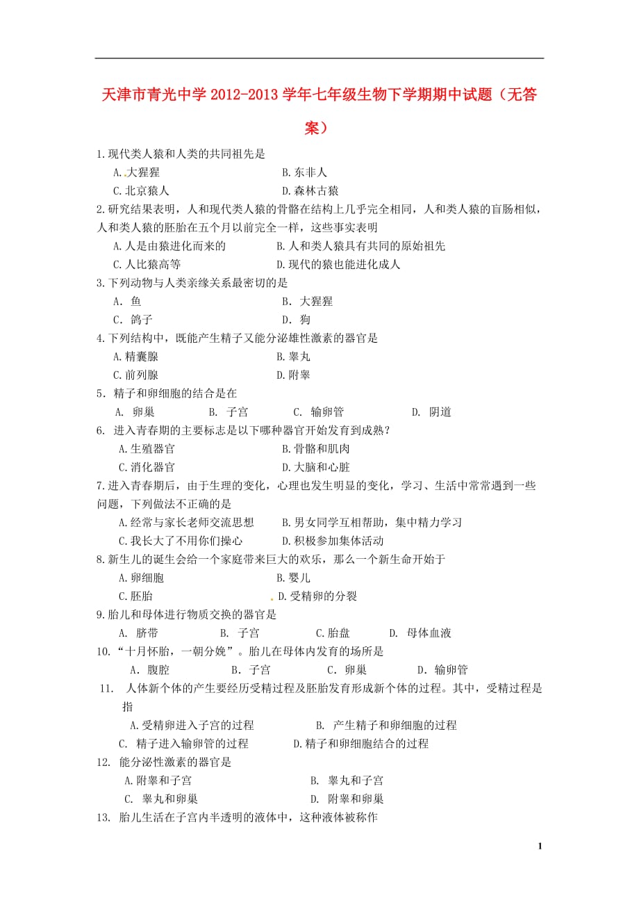 天津市2012-2013学年七年级生物下学期期中试题（无答案）.doc_第1页