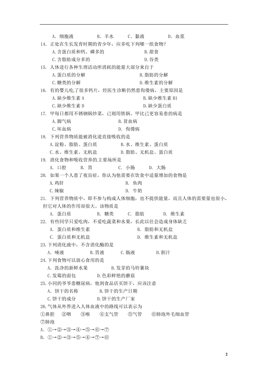 天津市2012-2013学年七年级生物下学期期中试题（无答案）.doc_第2页