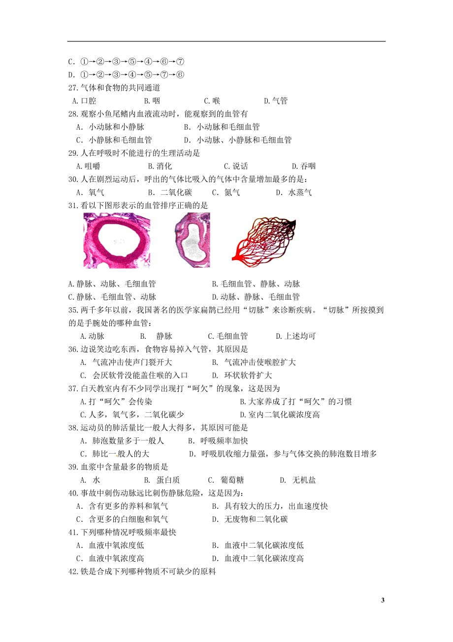 天津市2012-2013学年七年级生物下学期期中试题（无答案）.doc_第3页