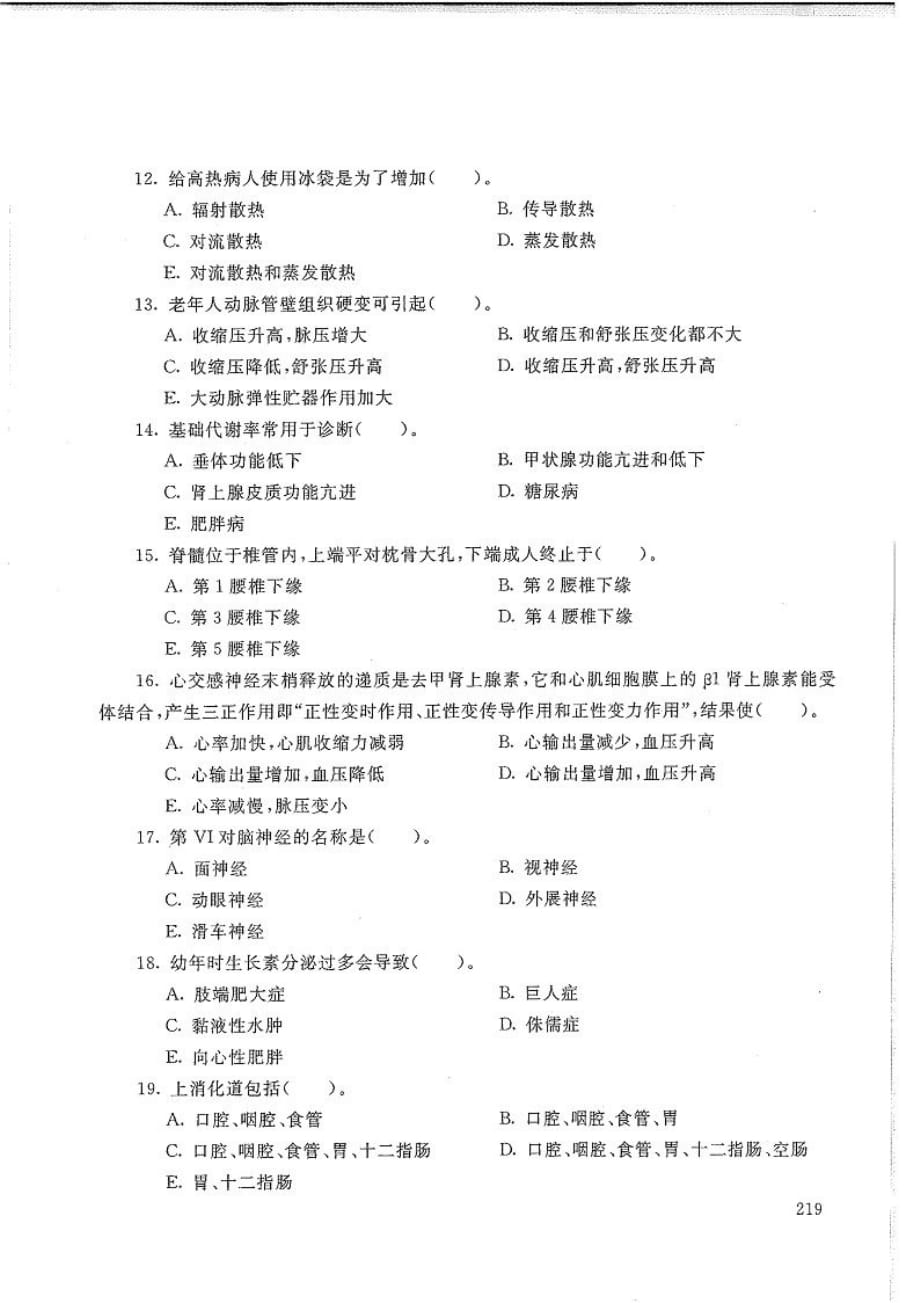 人体解剖生理学-电大2020年1月专科试题_第3页