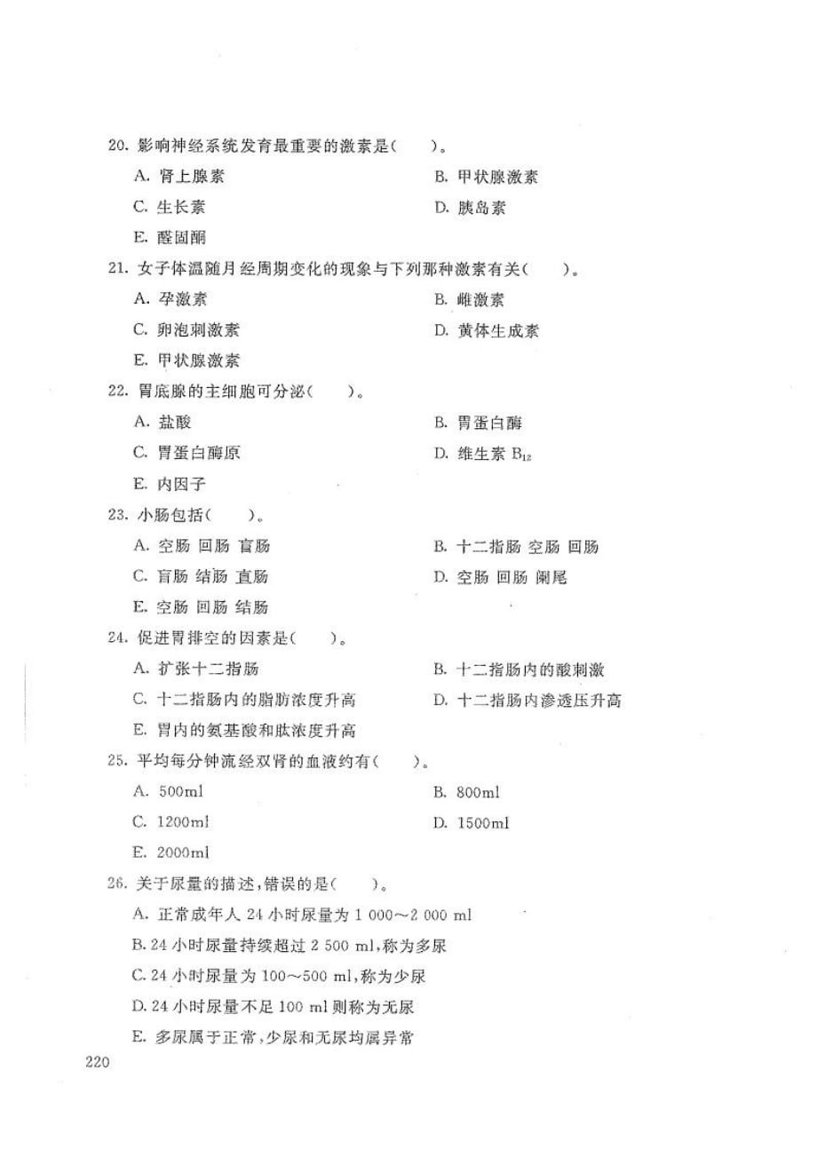 人体解剖生理学-电大2020年1月专科试题_第4页