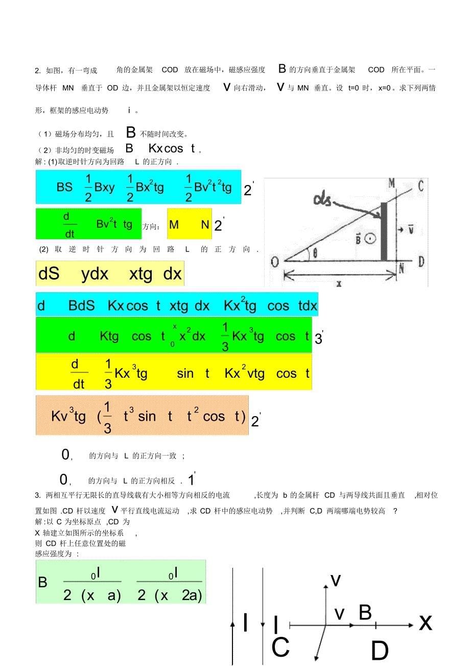 最新练习十一参考答案_第5页