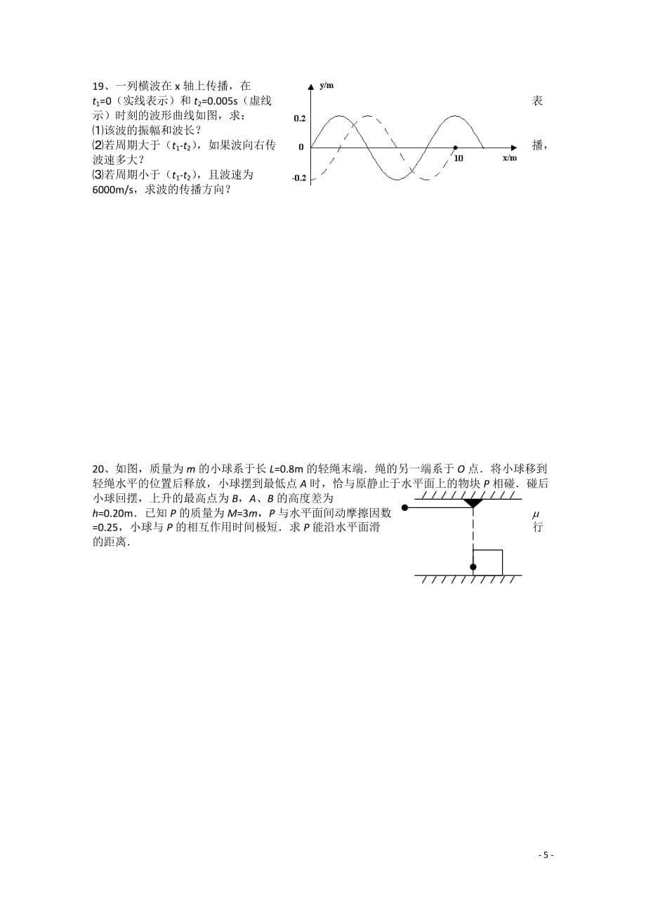 辽宁省学校2010-2011学年高二物理下学期期中考试【会员独享】.doc_第5页