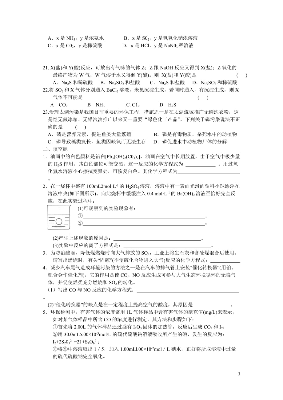 2012高考化学一轮复习 非金属元素及其化合物.doc_第3页