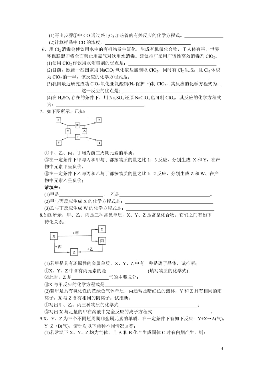 2012高考化学一轮复习 非金属元素及其化合物.doc_第4页