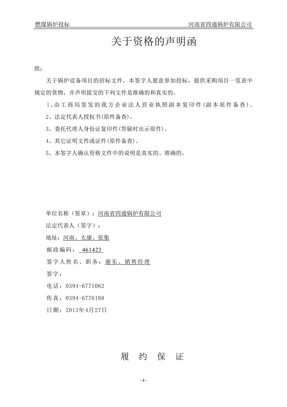 （招标投标 ） 投标书中金公司_第4页