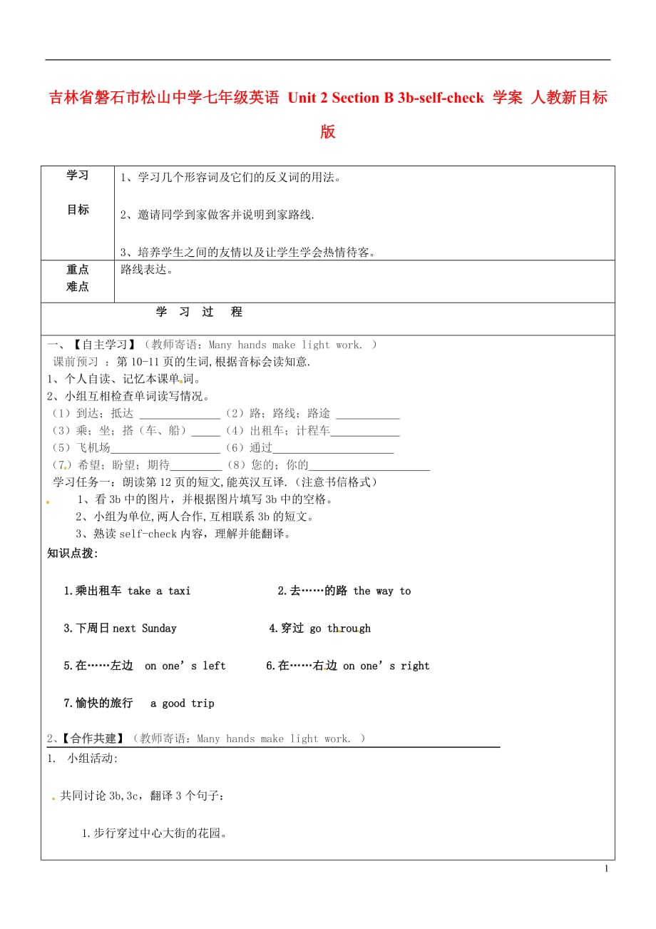 吉林省磐石市松山中学七年级英语 Unit 2？Section B 3b-self-check 学案 人教新目标版.doc_第1页