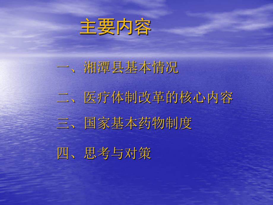 面对机遇与挑战卫生工作思路与对策教程教案_第2页