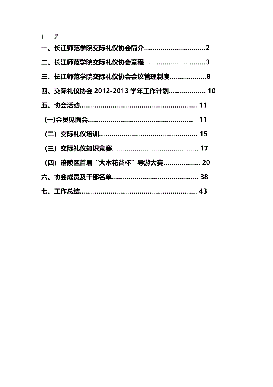 （商务礼仪）交际礼仪协会学年总结._第2页