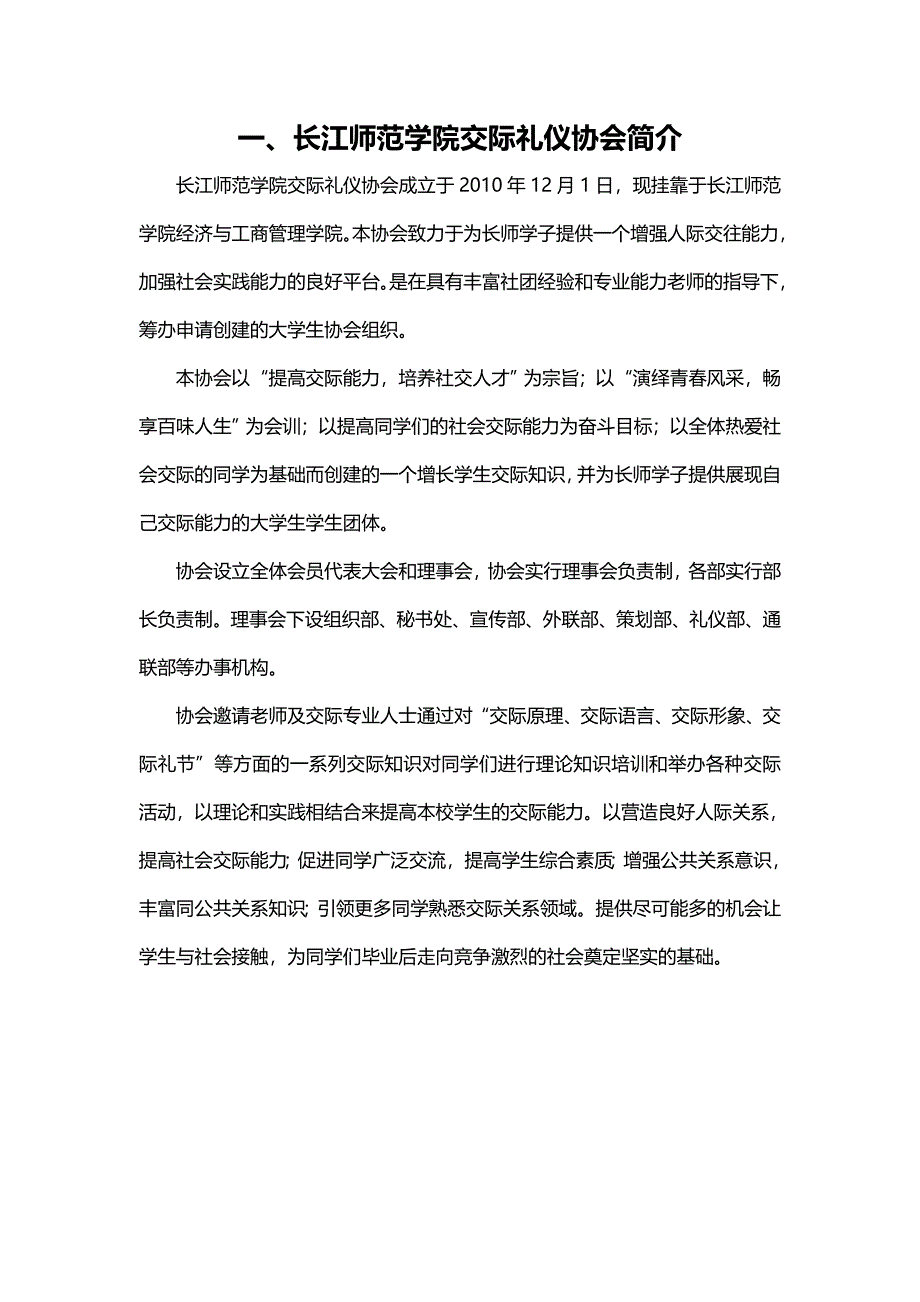 （商务礼仪）交际礼仪协会学年总结._第3页