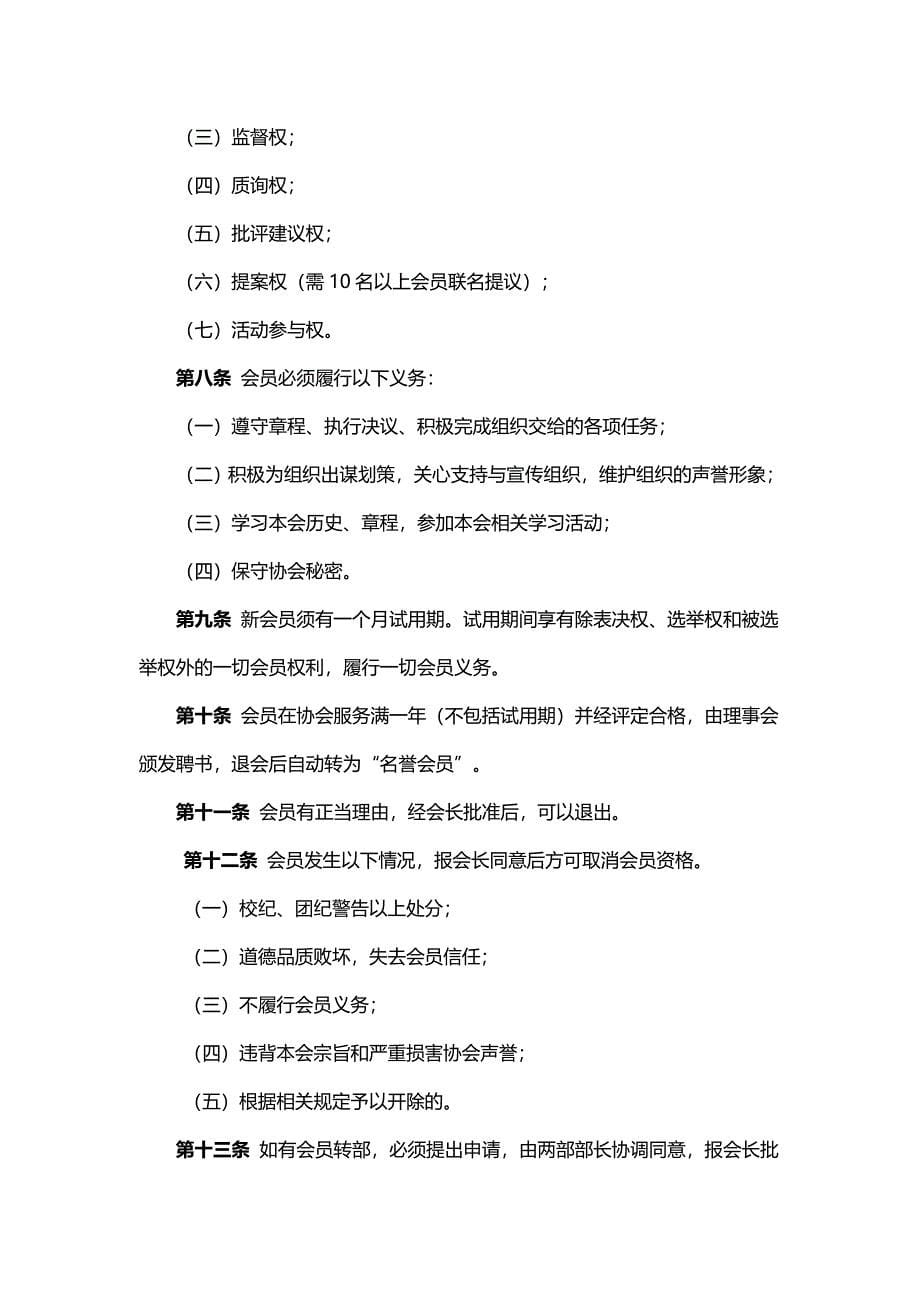 （商务礼仪）交际礼仪协会学年总结._第5页