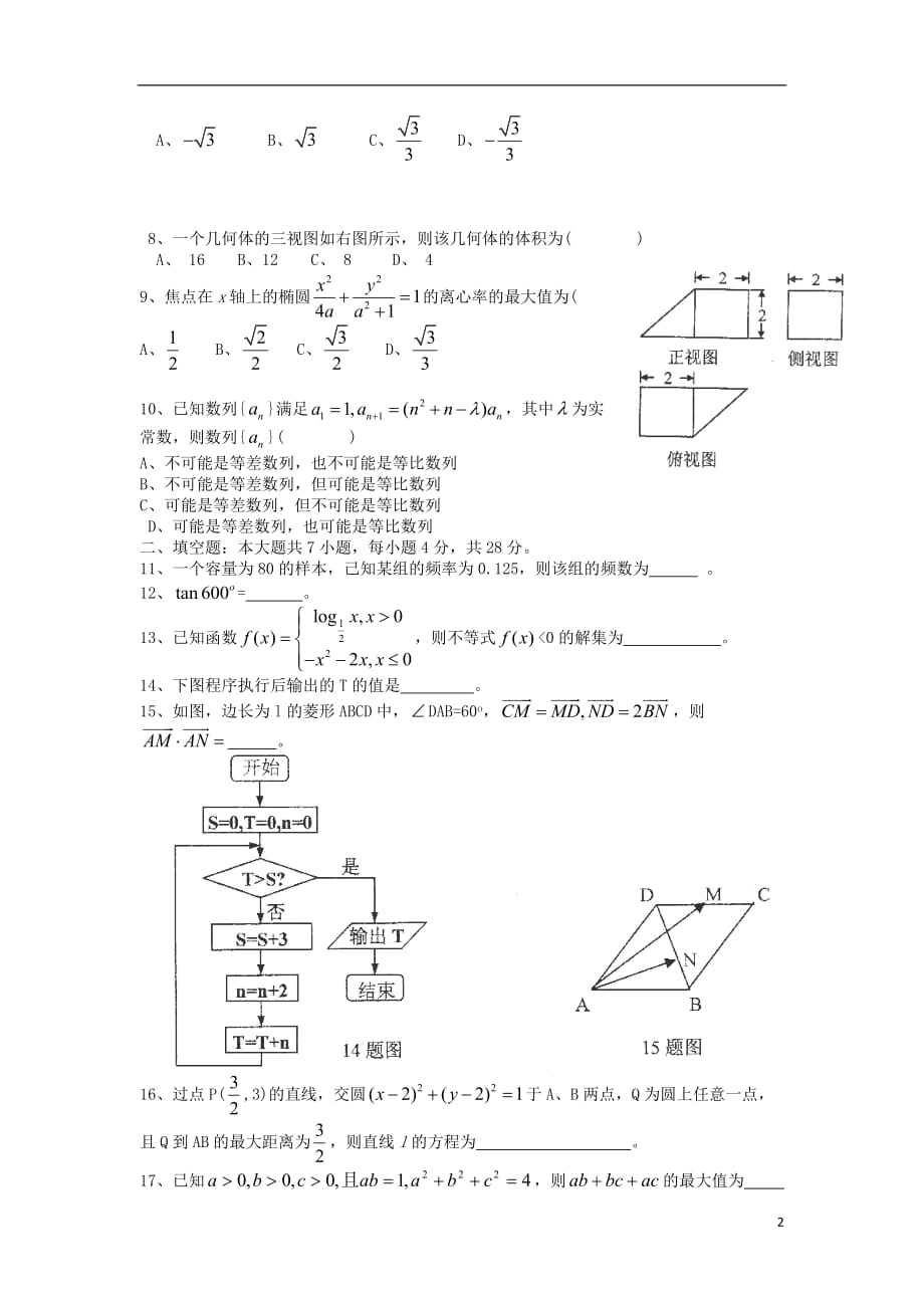 浙江省2013届高三数学适应性考试试题 文 新人教A版.doc_第2页