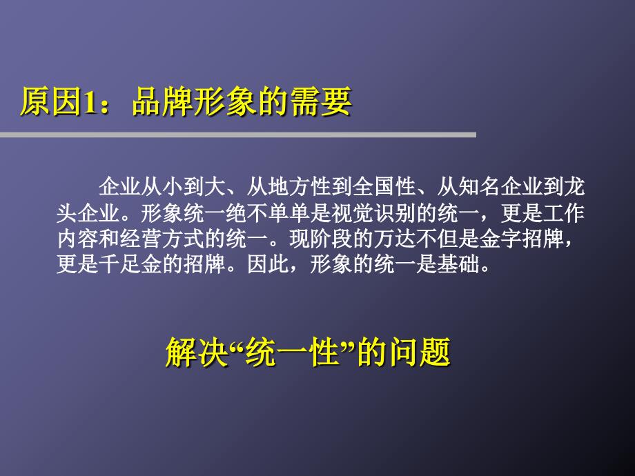 万达开盘前准备工作以及统一销讲注意事项和执行要点2010-91页_第3页