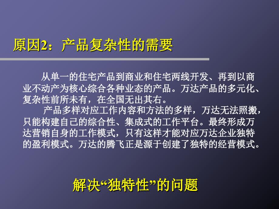 万达开盘前准备工作以及统一销讲注意事项和执行要点2010-91页_第4页