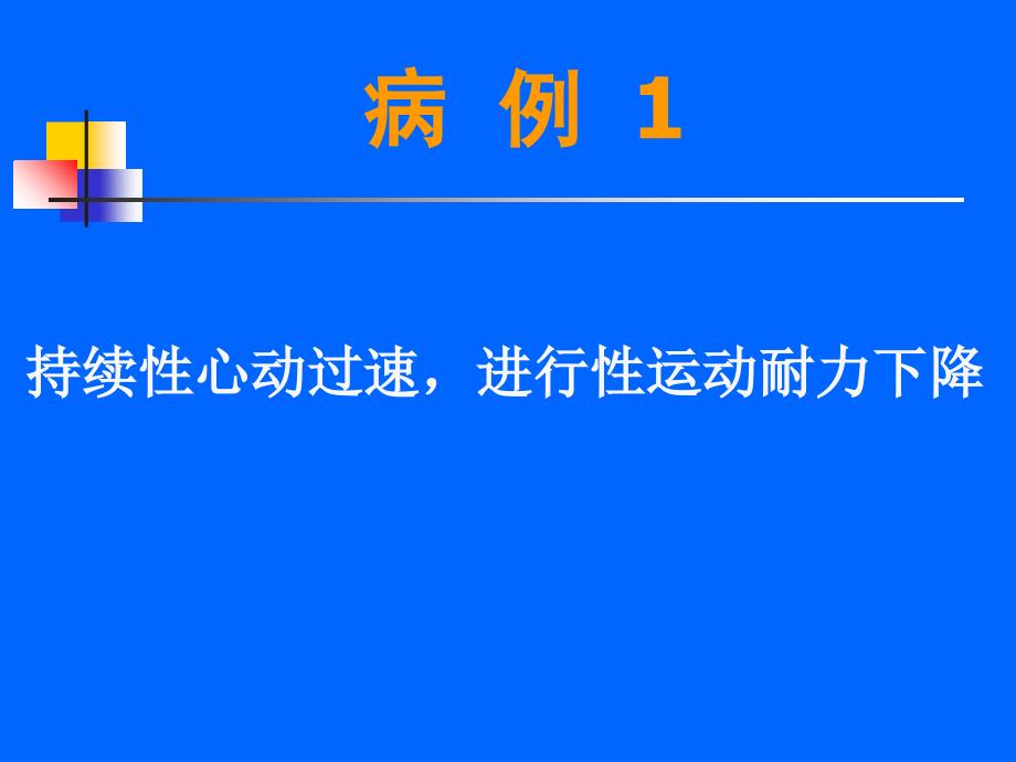 遣传线粒体脑肌病教学讲义_第2页