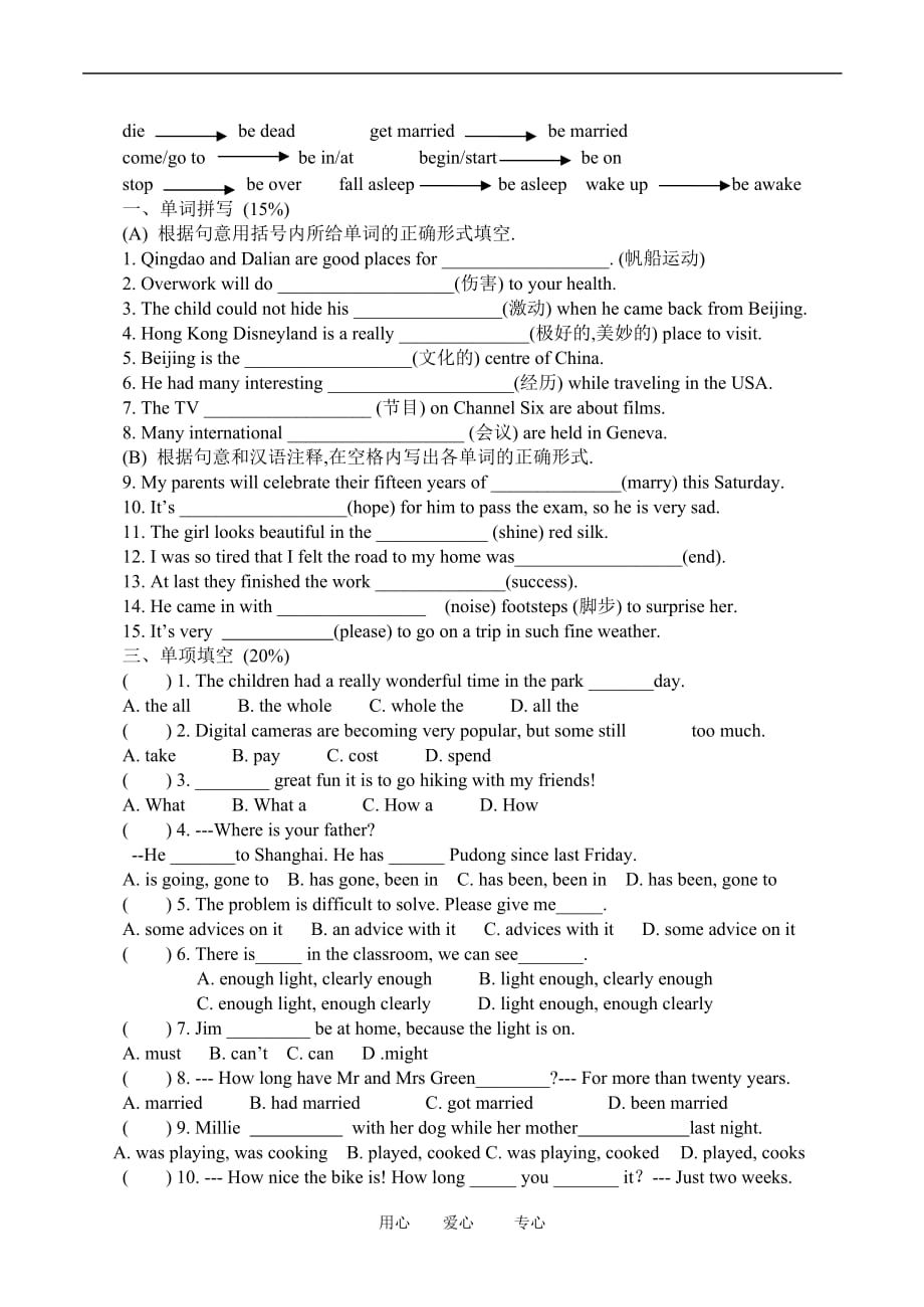 九年级英语组复习学案（ Unit4）人教版.doc_第3页