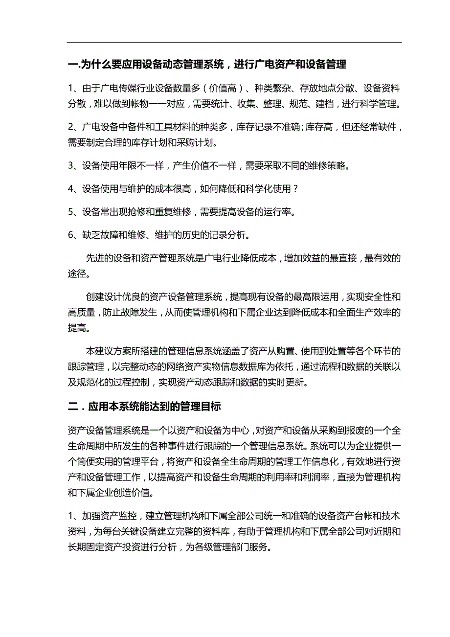 （EAM资产管理)广电传媒资产管理和周转借还领用管理应用._第3页