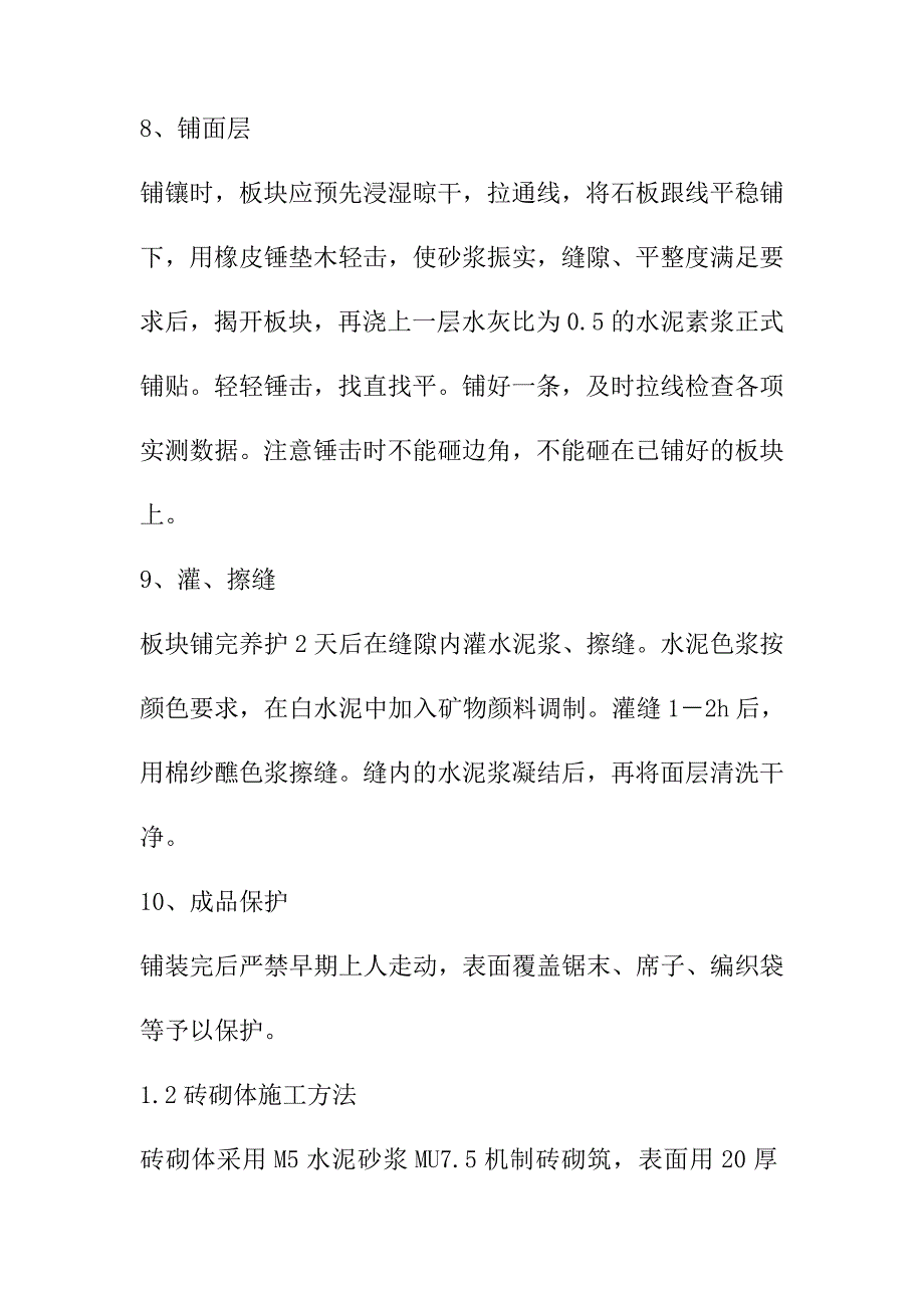 公园园建工程施工方法_第4页