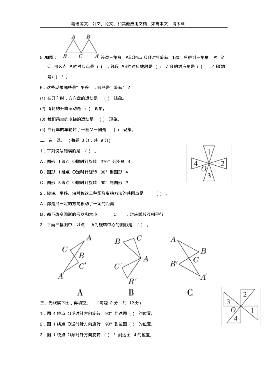 2020年小学五年级数学下册第五单元测试题及答案_第2页