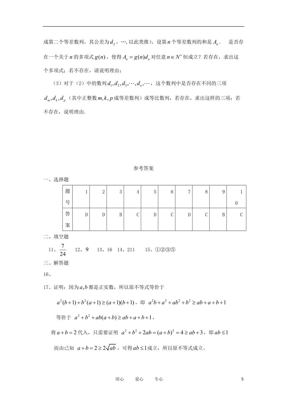 安徽省寿县一中2012届高三数学第一次教学质量检测 理 新人教A版【会员独享】.doc_第5页