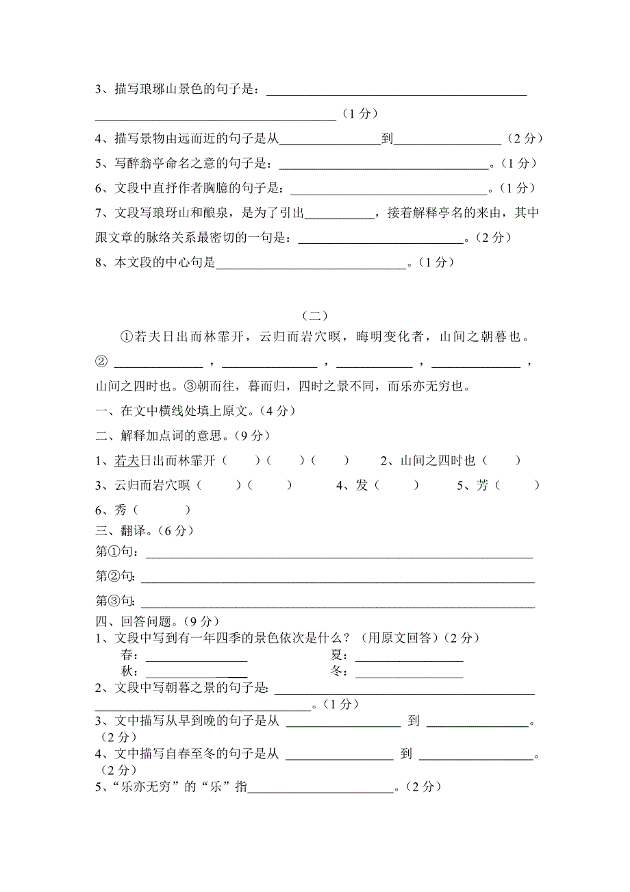 醉翁亭记练习题（精品）_第2页