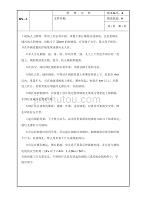 最新精品钢筋安装安全技术交底