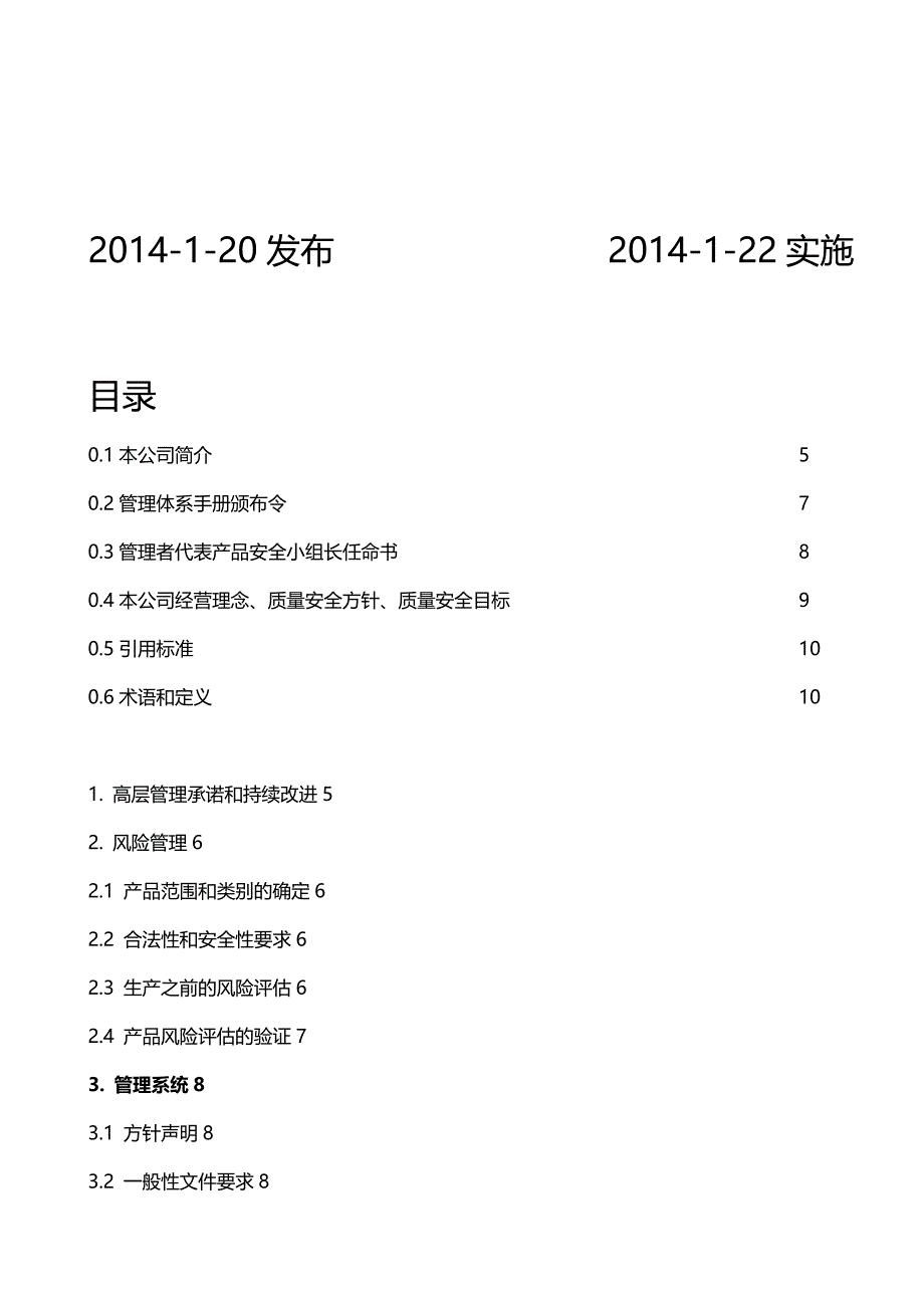 （企业管理手册）BRC全球标准消费品管理体系手册._第3页