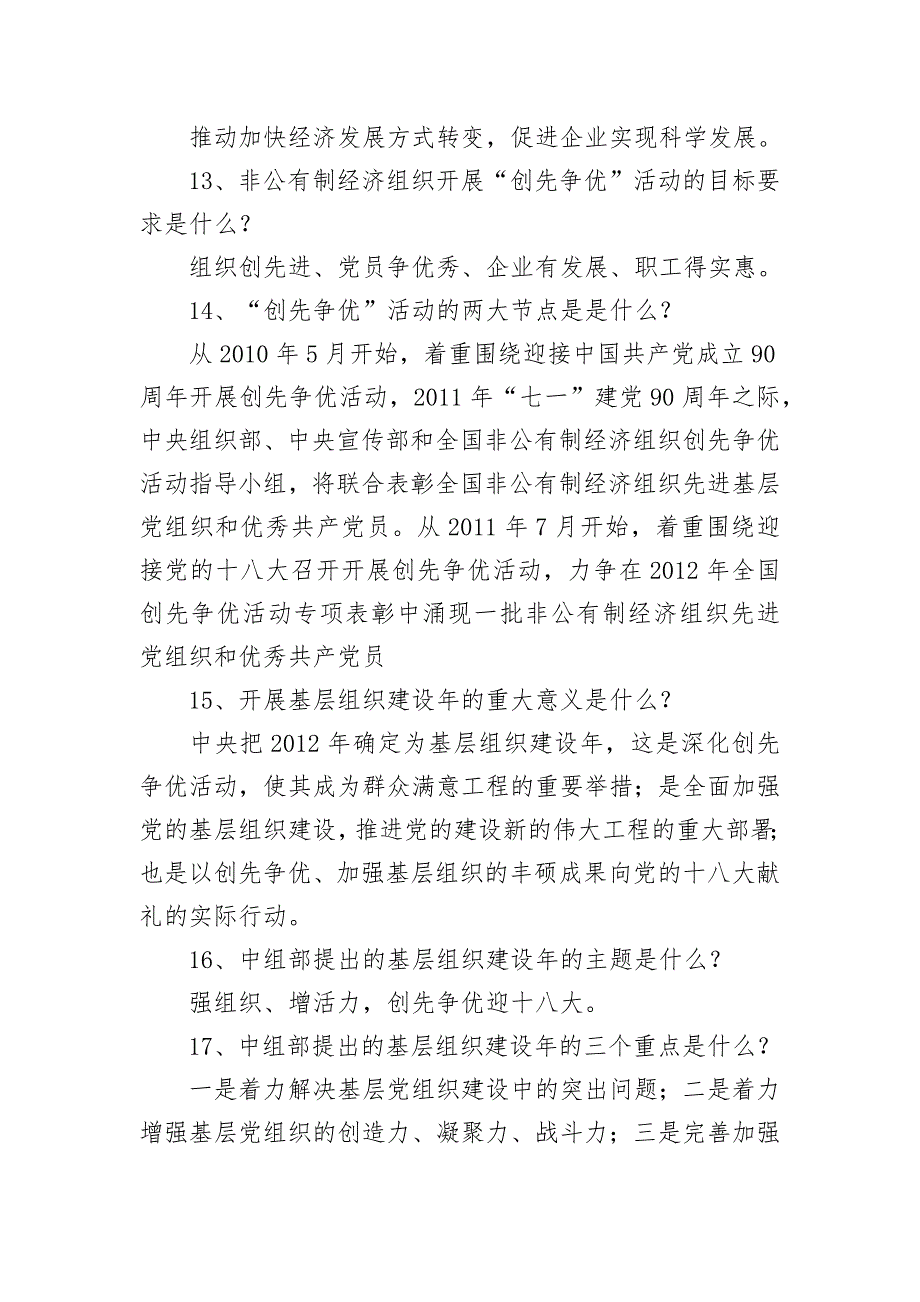 (组织设计）基层组织建设工作应知应会知识_第3页