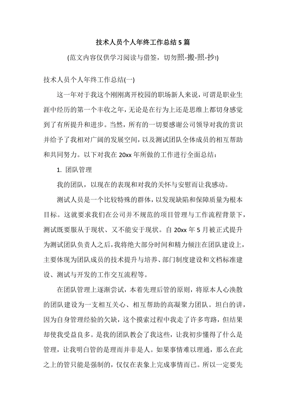 技术人员个人年终工作总结5篇（可编辑范文）_第1页