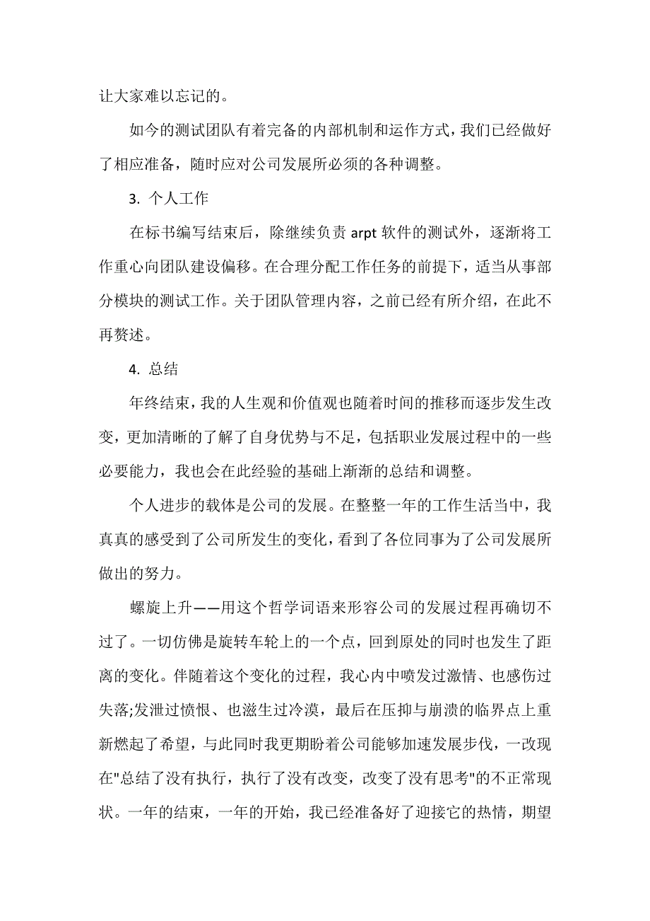 技术人员个人年终工作总结5篇（可编辑范文）_第3页