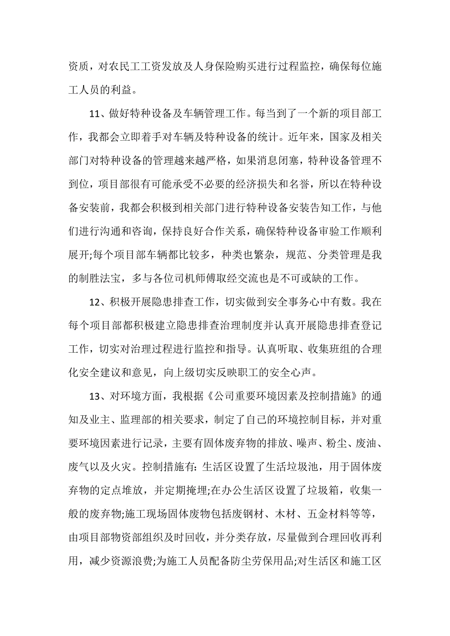 公司建筑安全员年终工作总结3篇（可编辑范文）_第4页