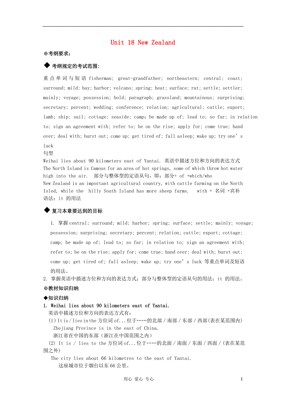 2012届高三英语一轮复习 Unit18 New Zealand教案 人教大纲版.doc_第1页