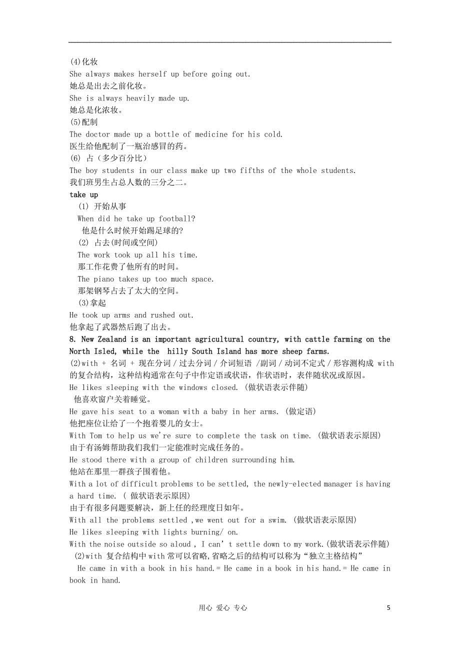 2012届高三英语一轮复习 Unit18 New Zealand教案 人教大纲版.doc_第5页