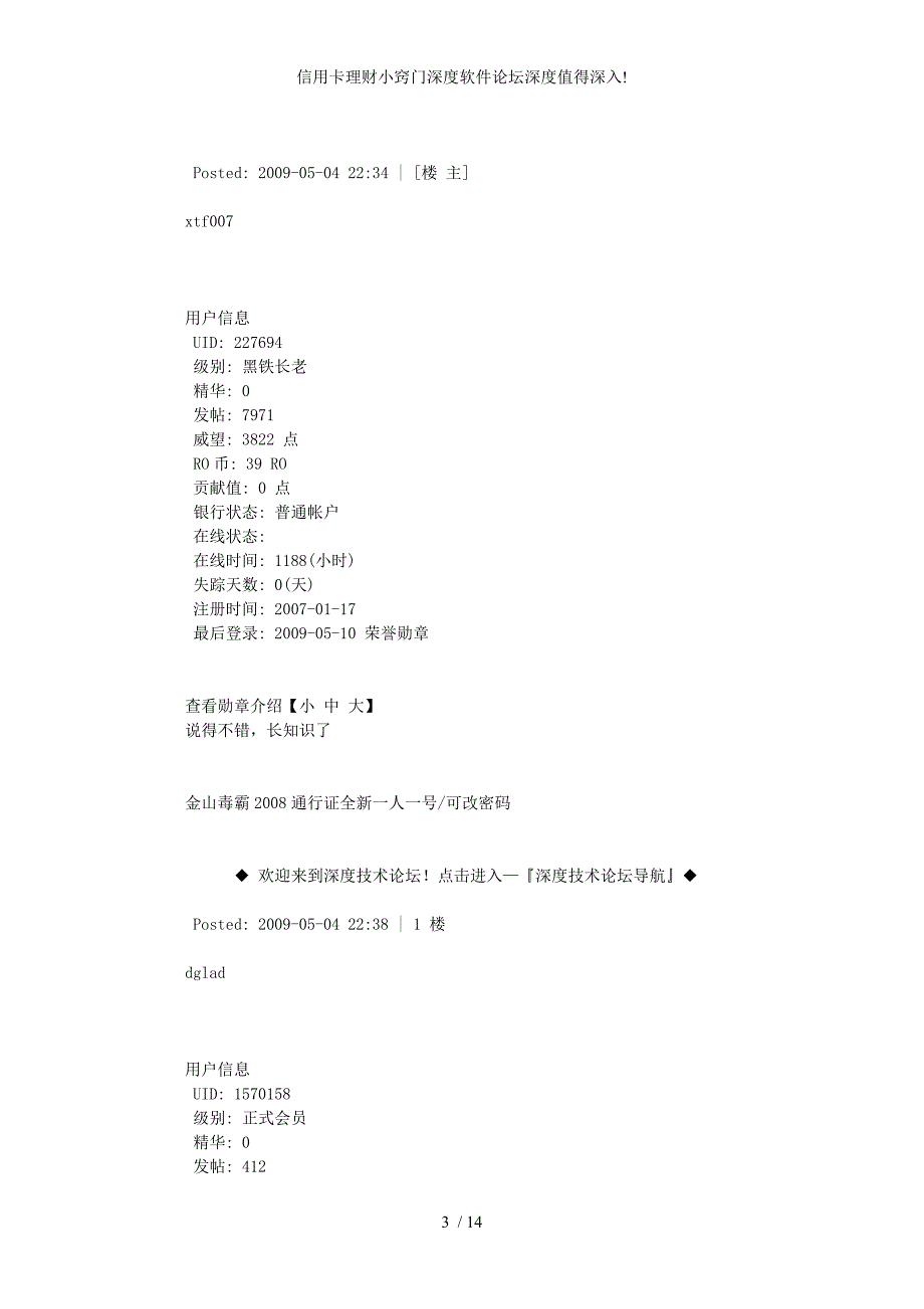 信用卡理财小窍门深度软件论坛深度值得深入_第3页