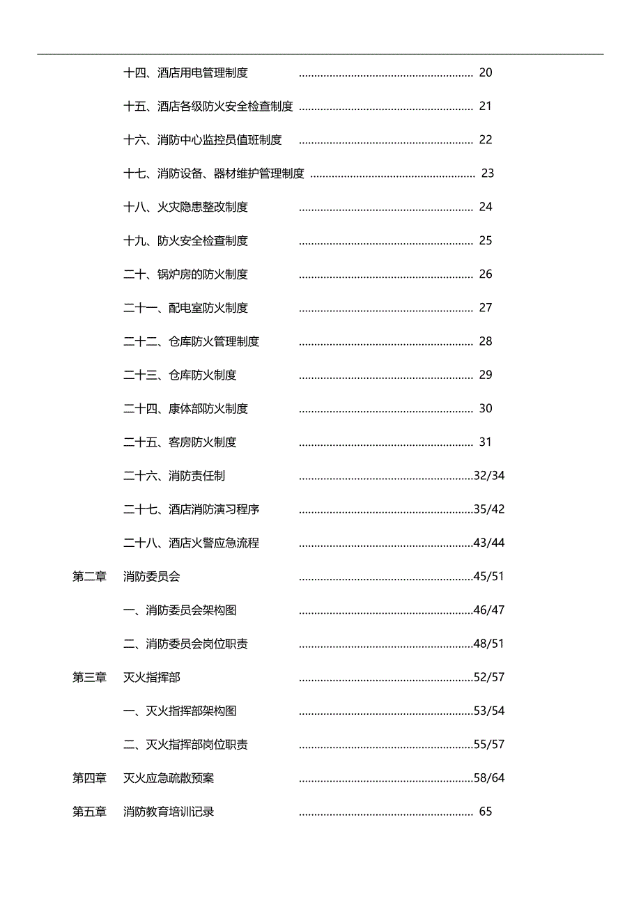 酒店消防安全制度._第4页