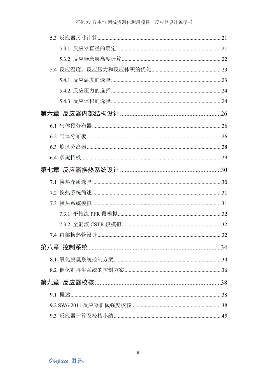 27万吨年丙烷资源化利用项目3-2反应器设计说明书_第3页