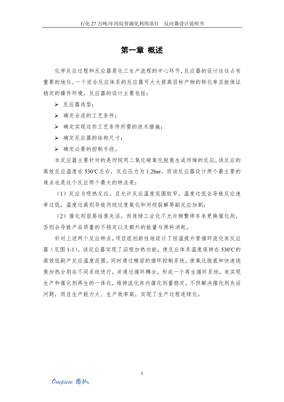 27万吨年丙烷资源化利用项目3-2反应器设计说明书_第4页