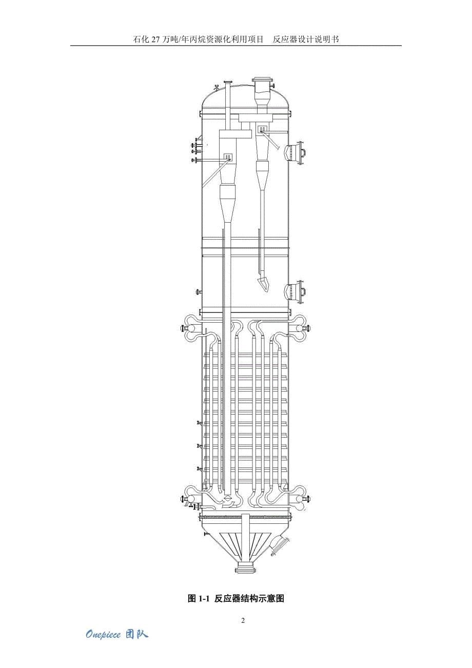27万吨年丙烷资源化利用项目3-2反应器设计说明书_第5页