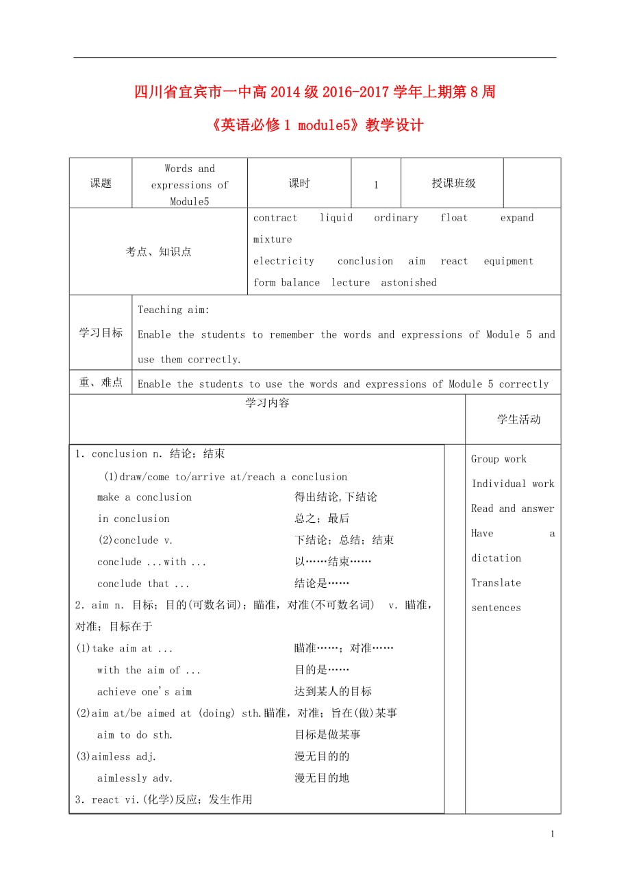 四川省宜宾市一中高三英语上学期第8周教学设计（Module5必修1）_第1页