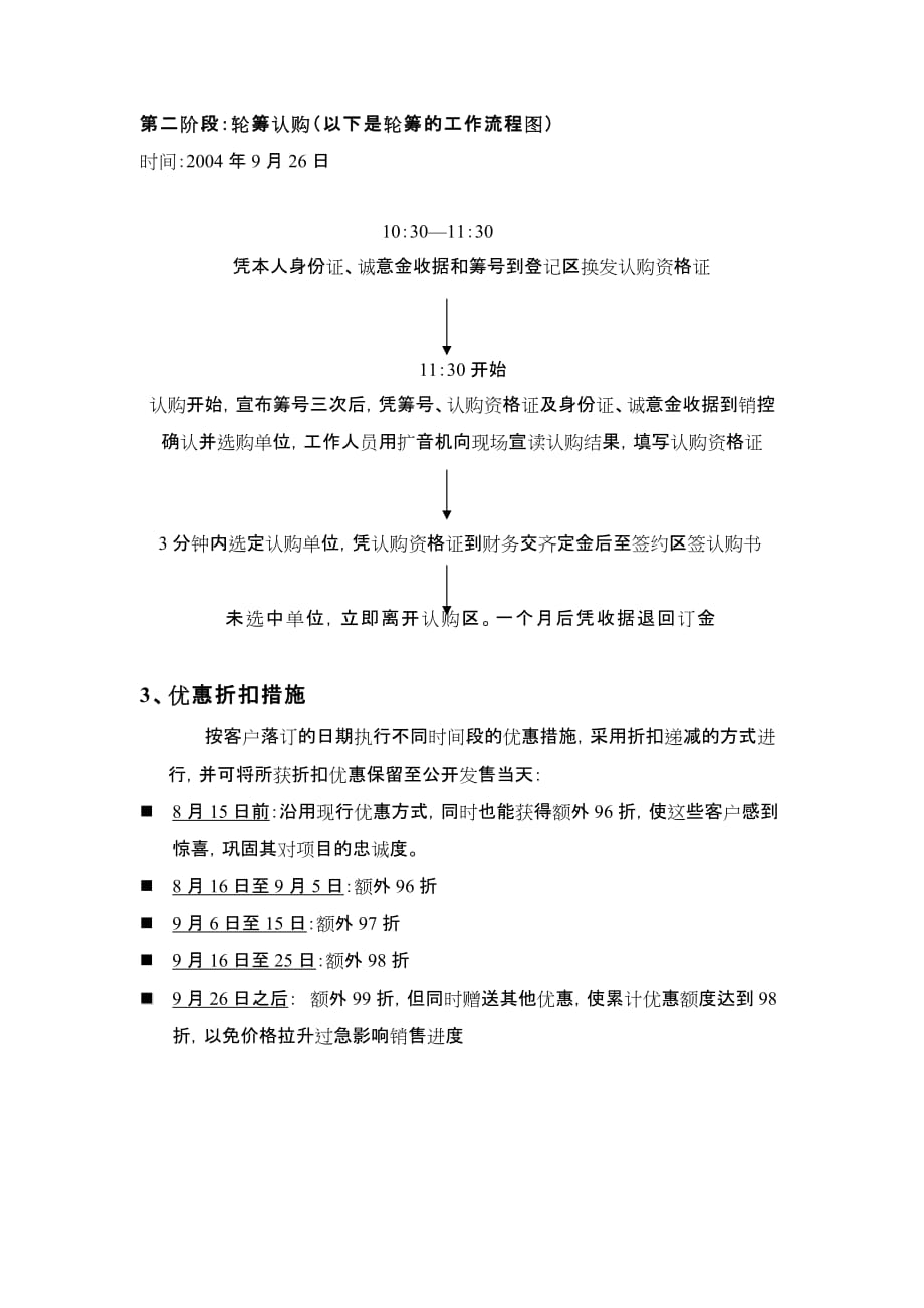 《精编》联盟新城公开发售方案7月5日_第4页