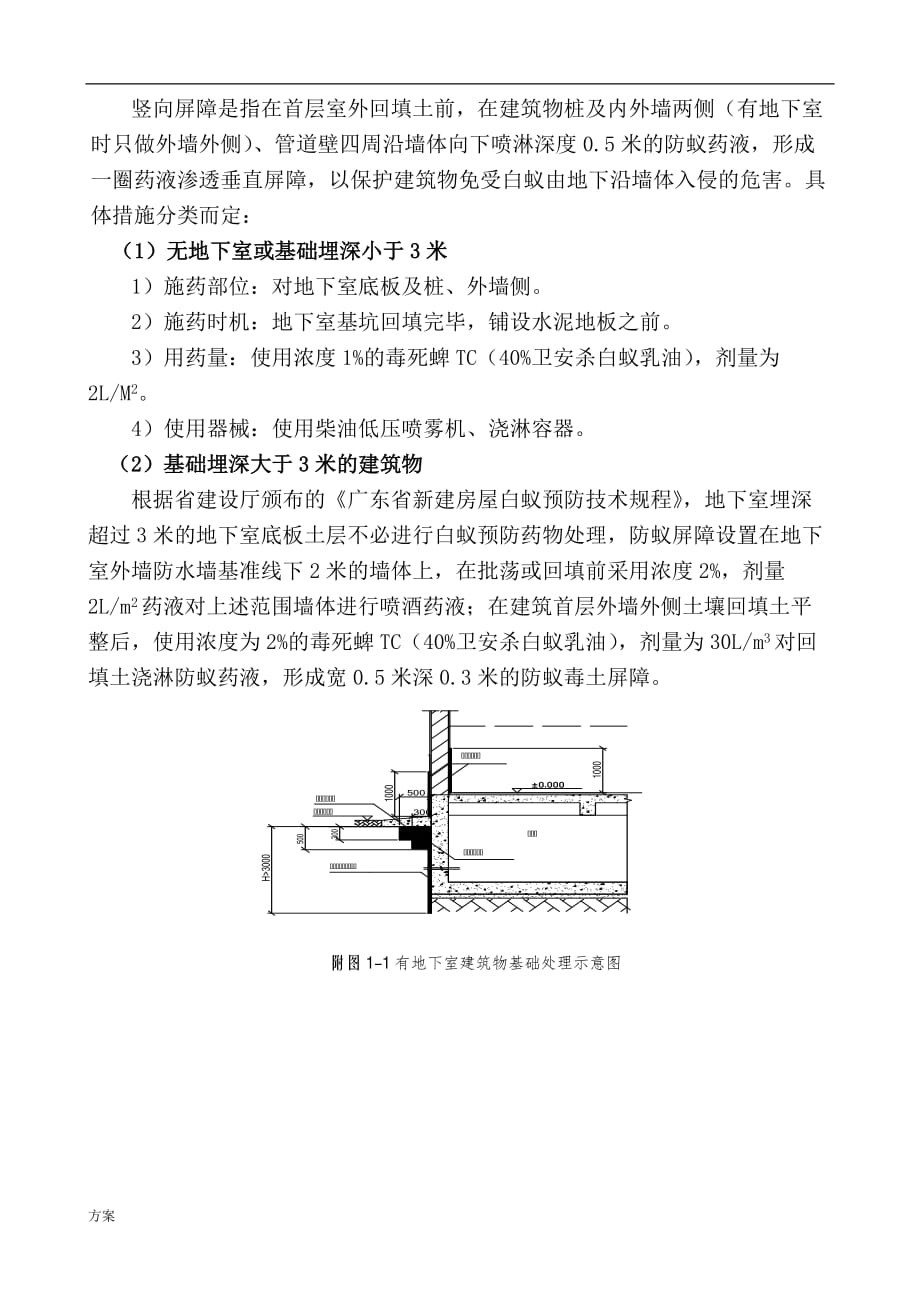 白蚁防治施工的解决方案 (1).doc_第3页