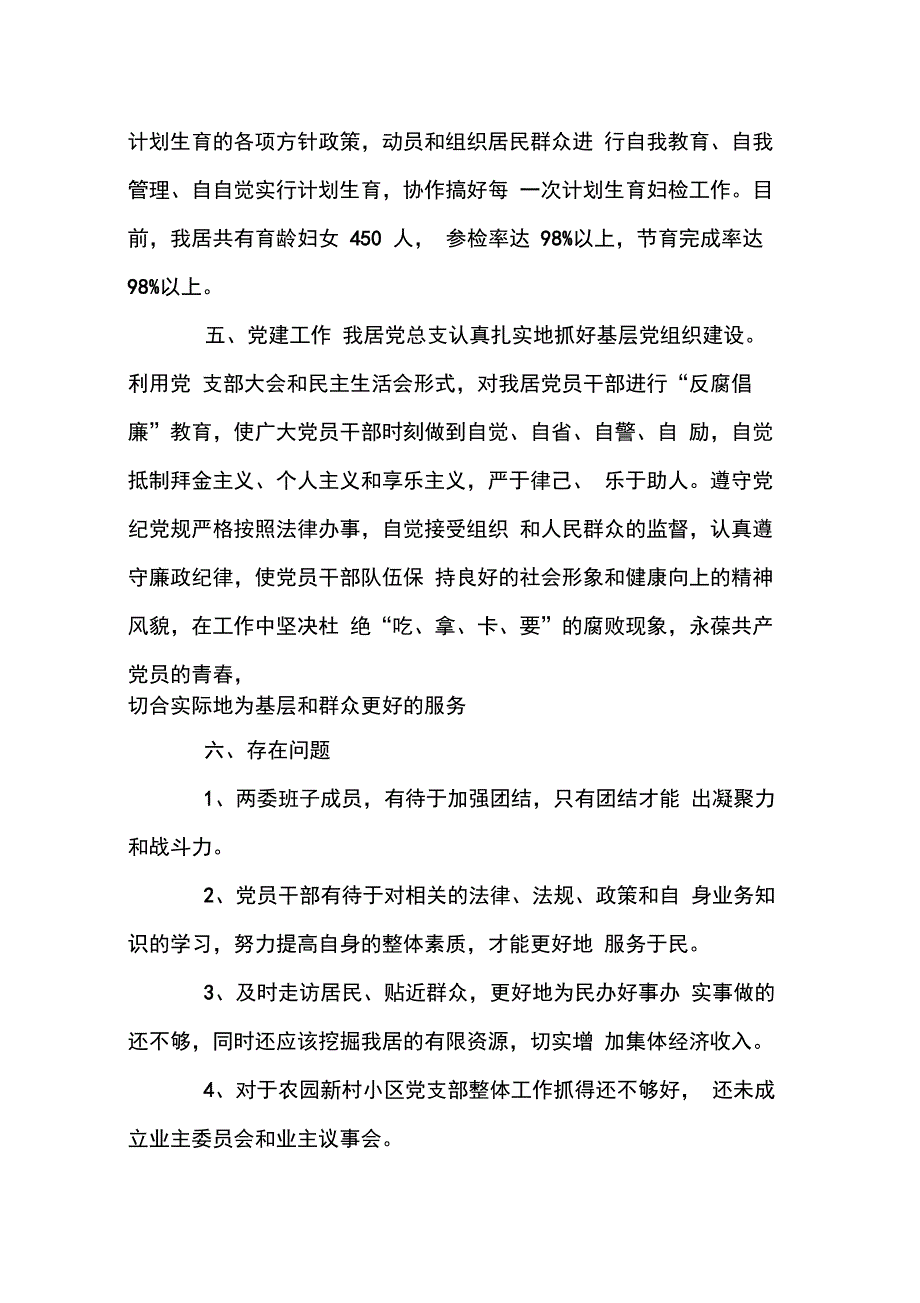 XX年社区书记工作总结_第4页