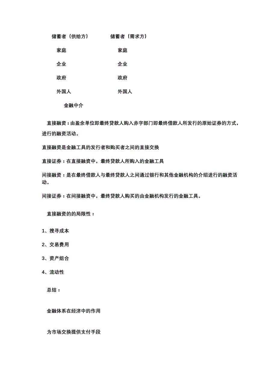 《精编》金融市场讲义1-12_第3页