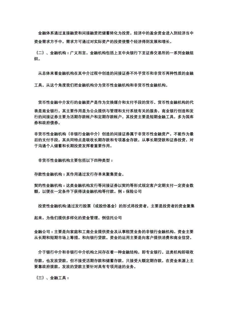 《精编》金融市场讲义1-12_第4页