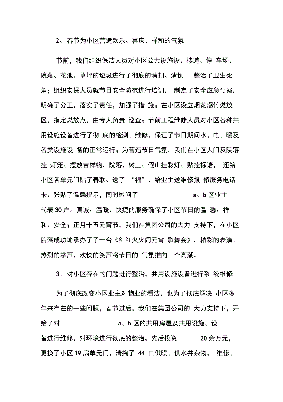 XX公司半工作总结4篇_第2页