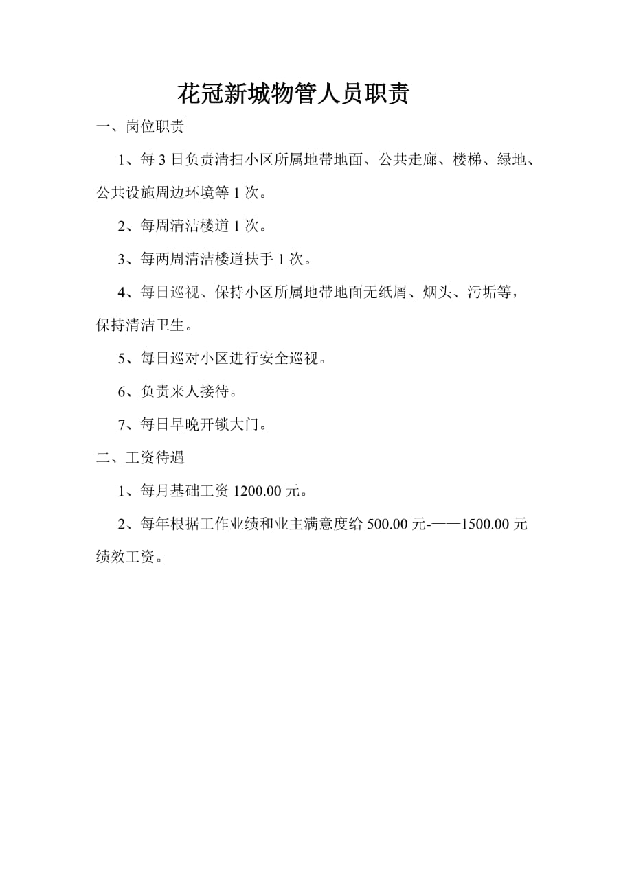 业主委员会委员工作分工.doc_第2页